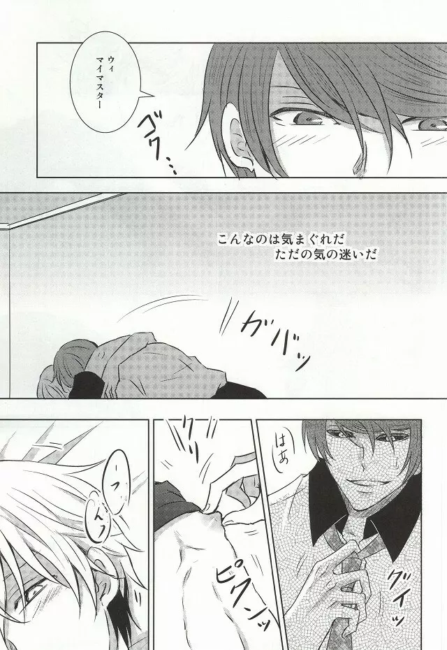 目は口ほどにものをいう Page.29