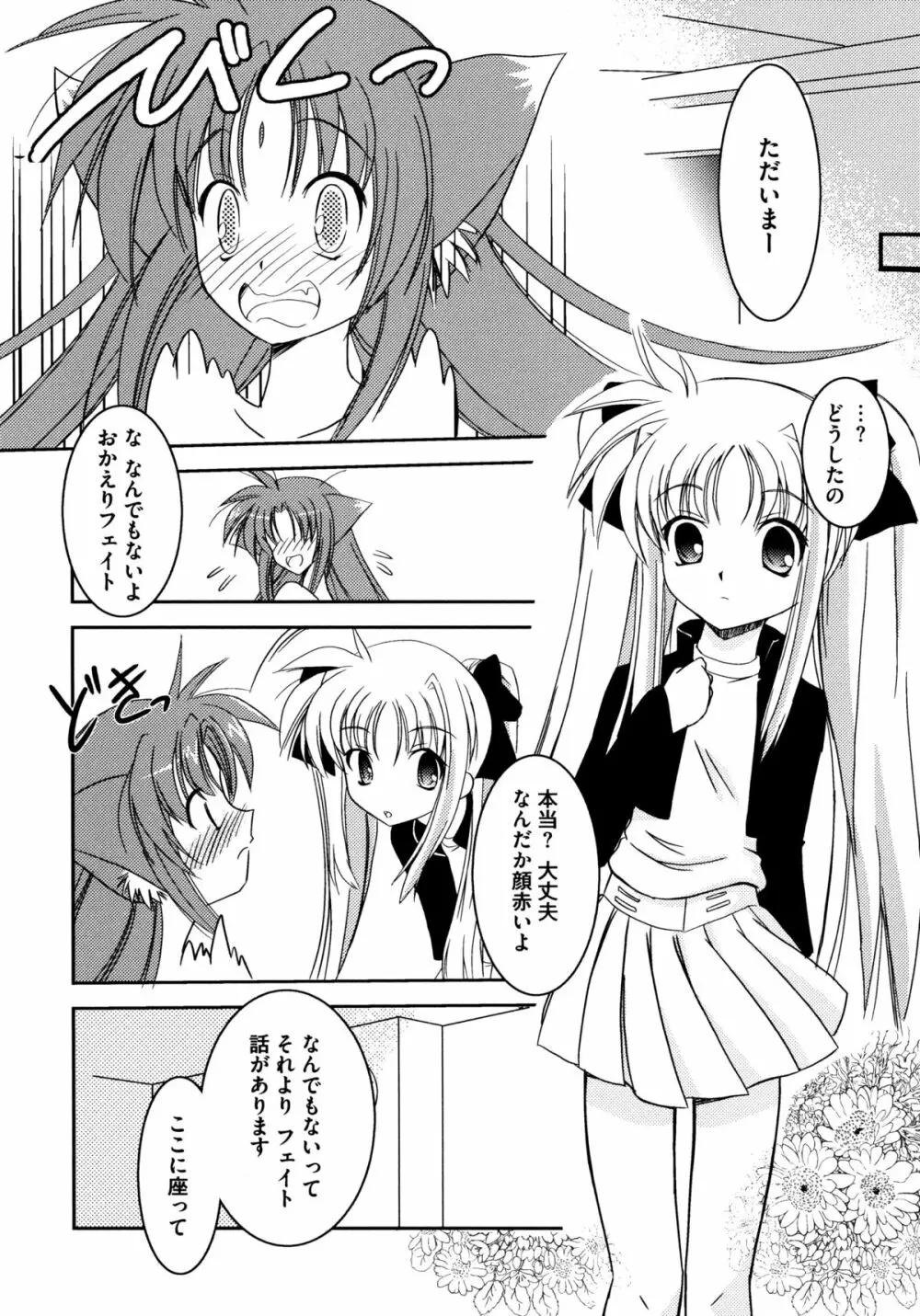 おんなのこわーくす Page.116