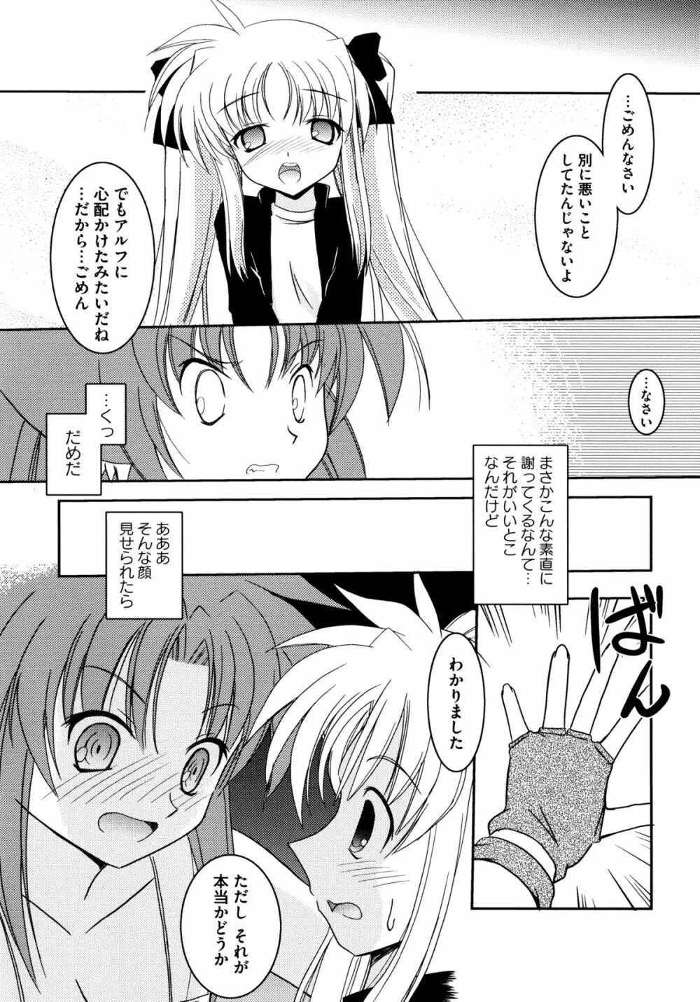 おんなのこわーくす Page.118