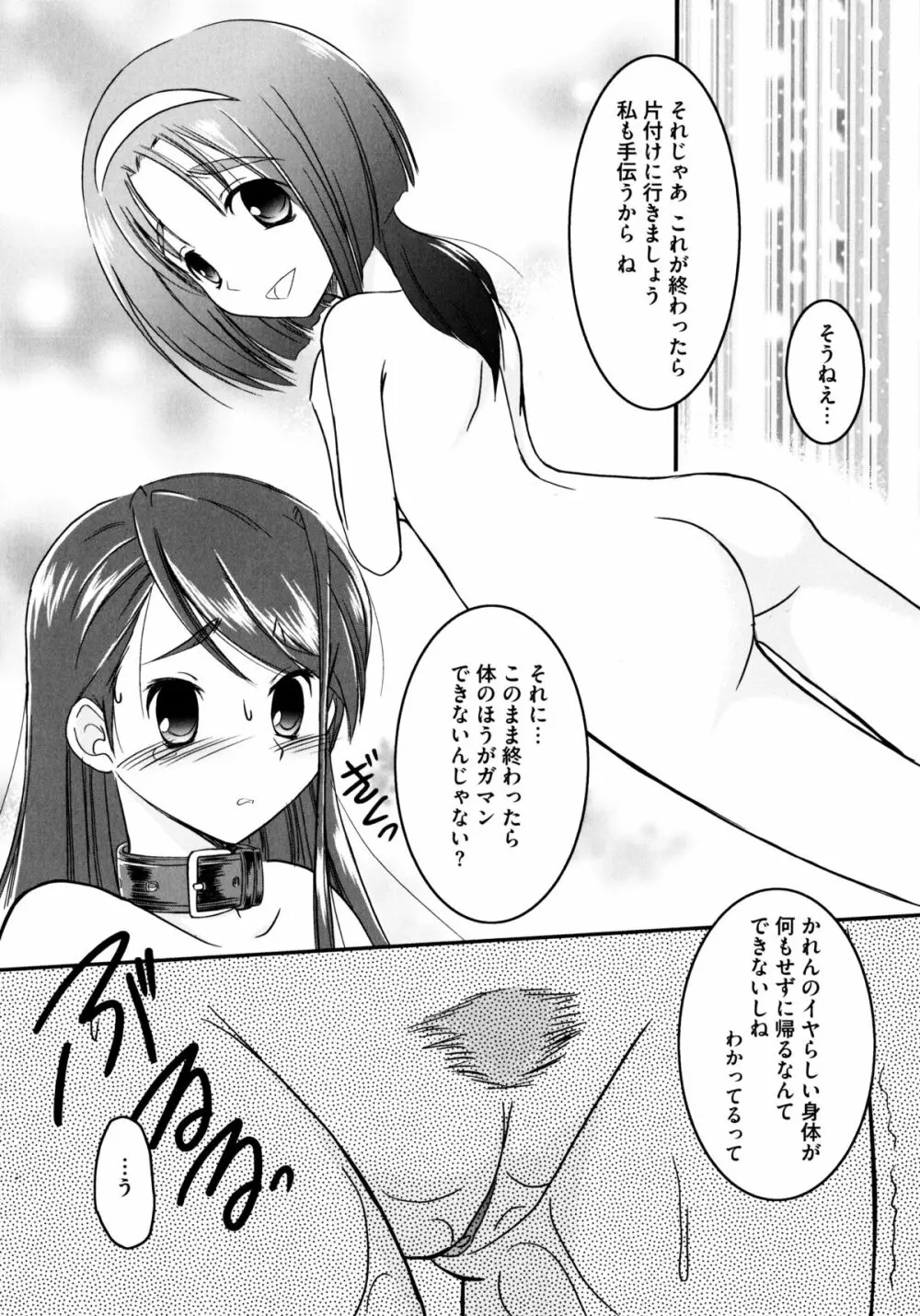 おんなのこわーくす Page.135