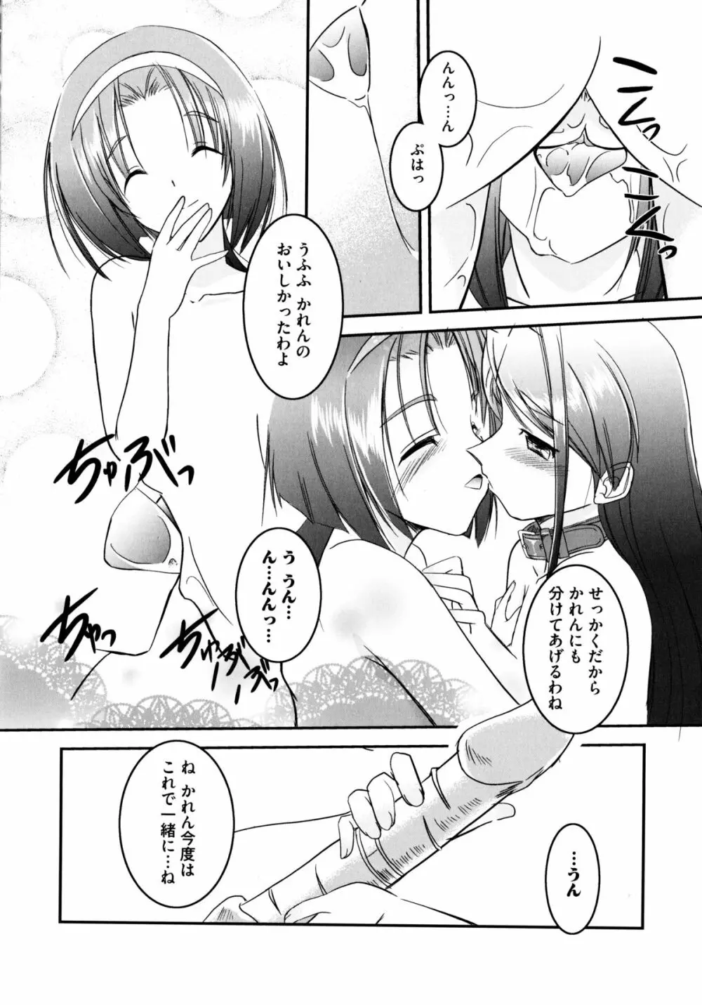 おんなのこわーくす Page.142