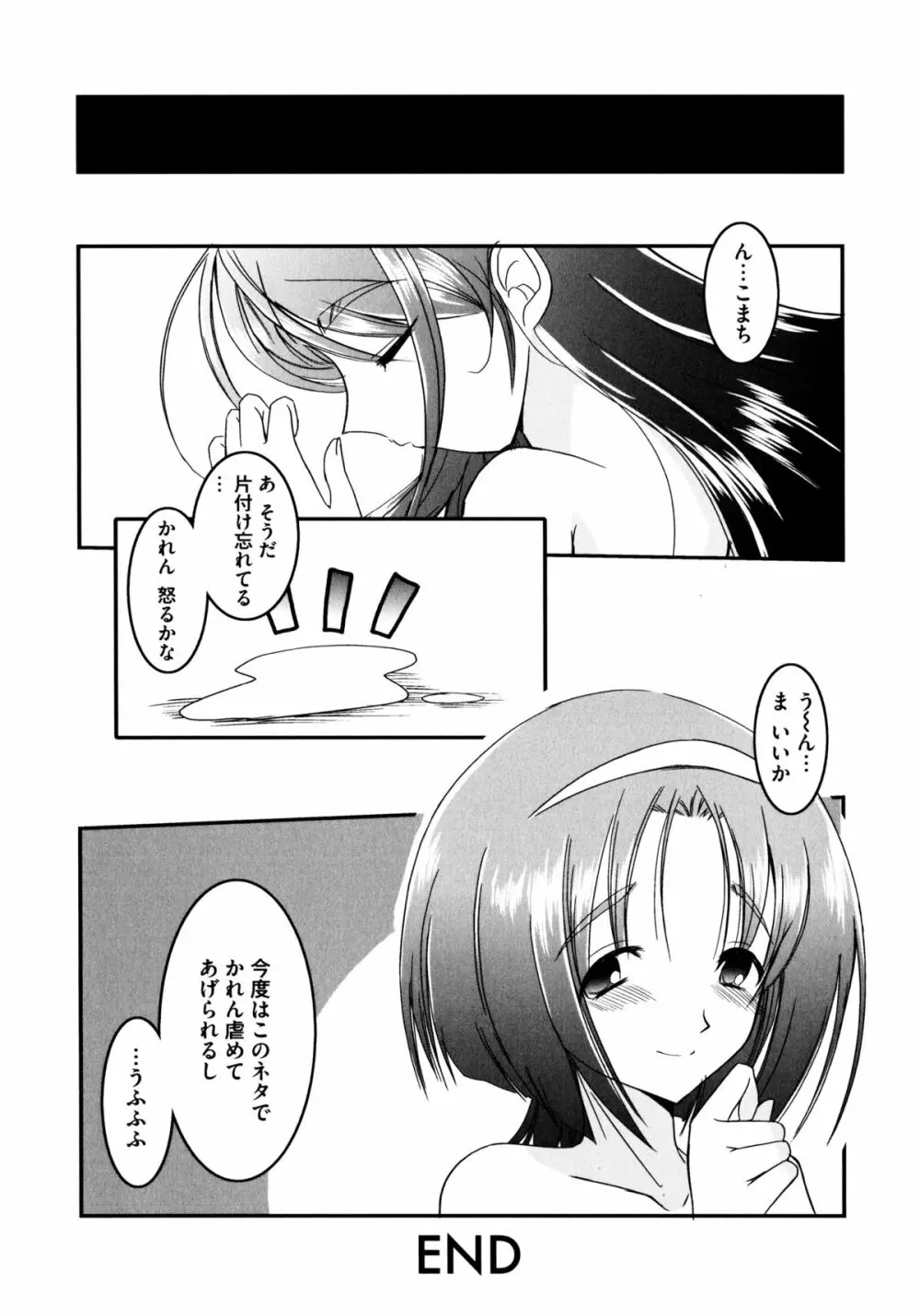 おんなのこわーくす Page.148