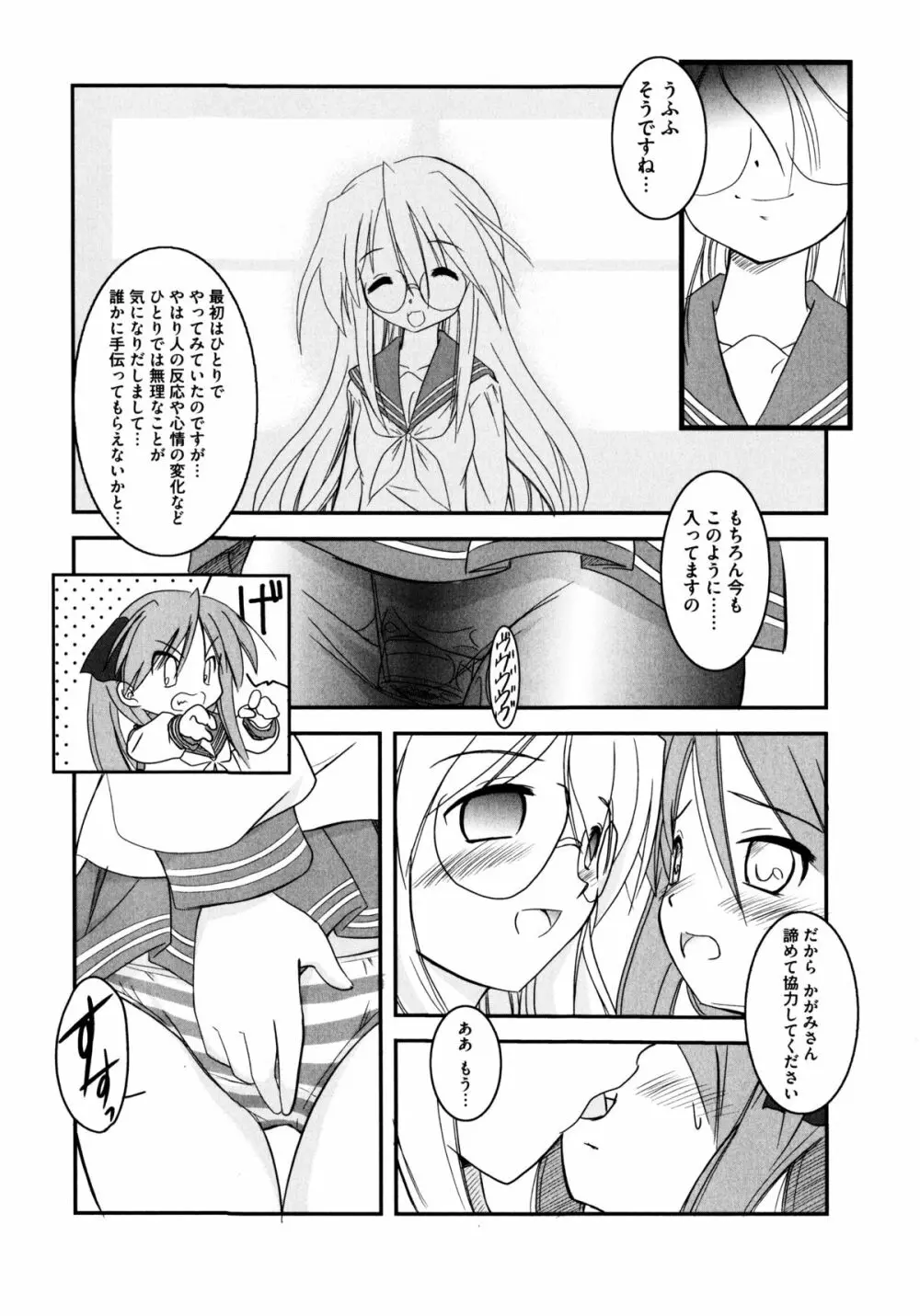 おんなのこわーくす Page.25