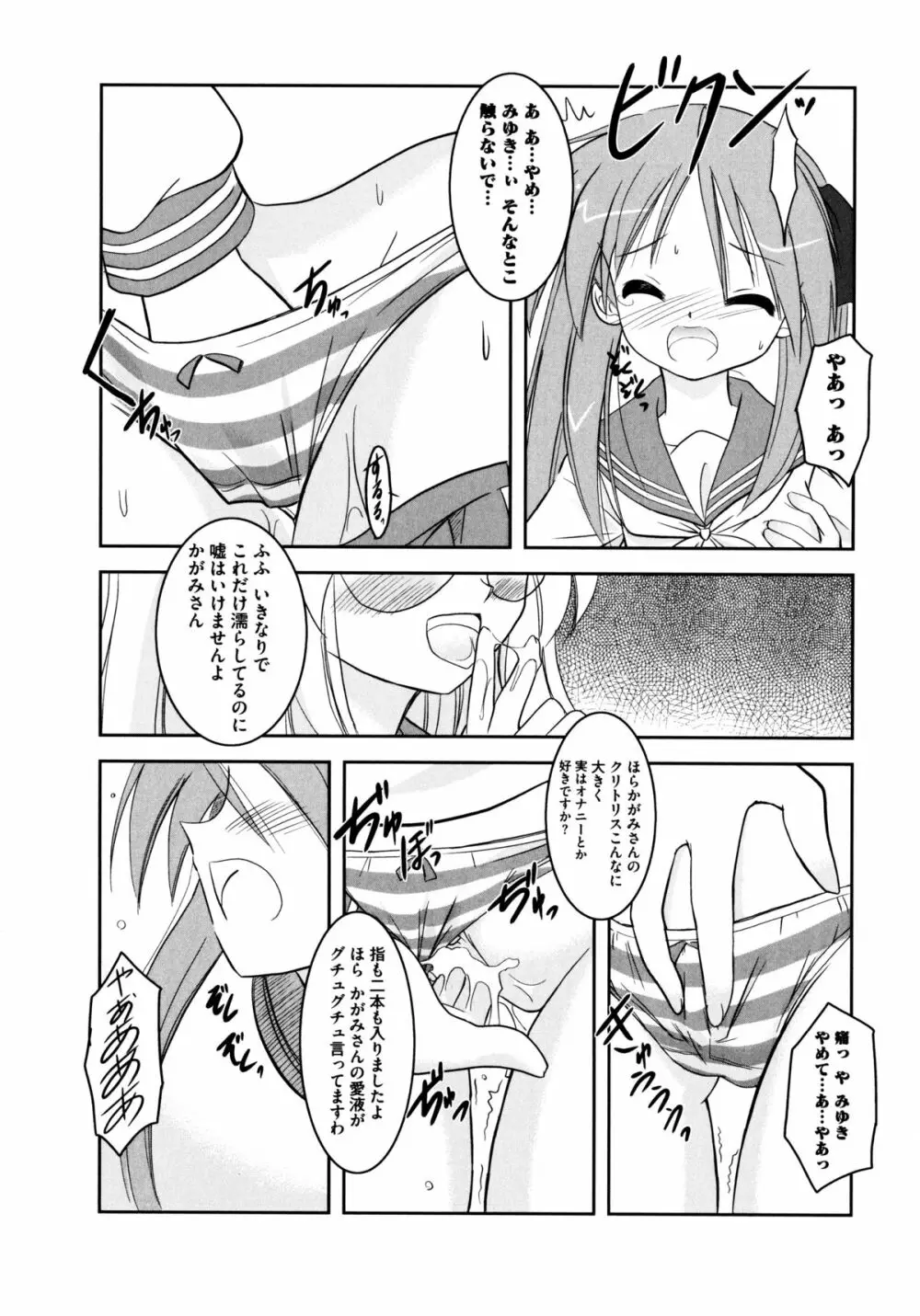 おんなのこわーくす Page.26