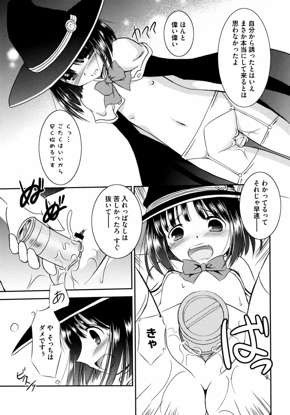 おんなのこわーくす Page.68