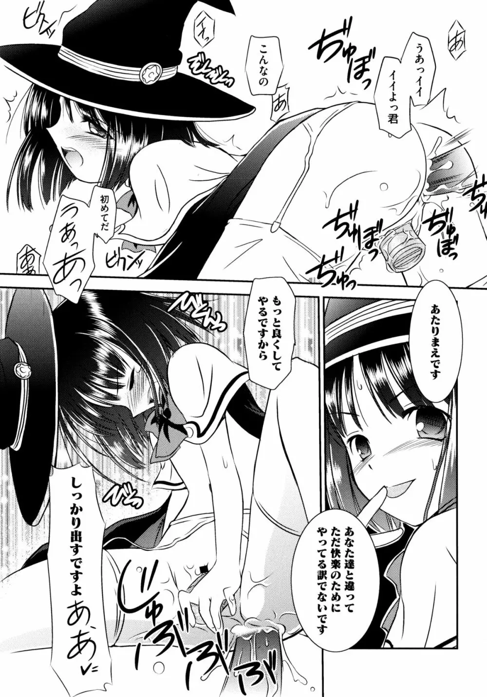 おんなのこわーくす Page.72