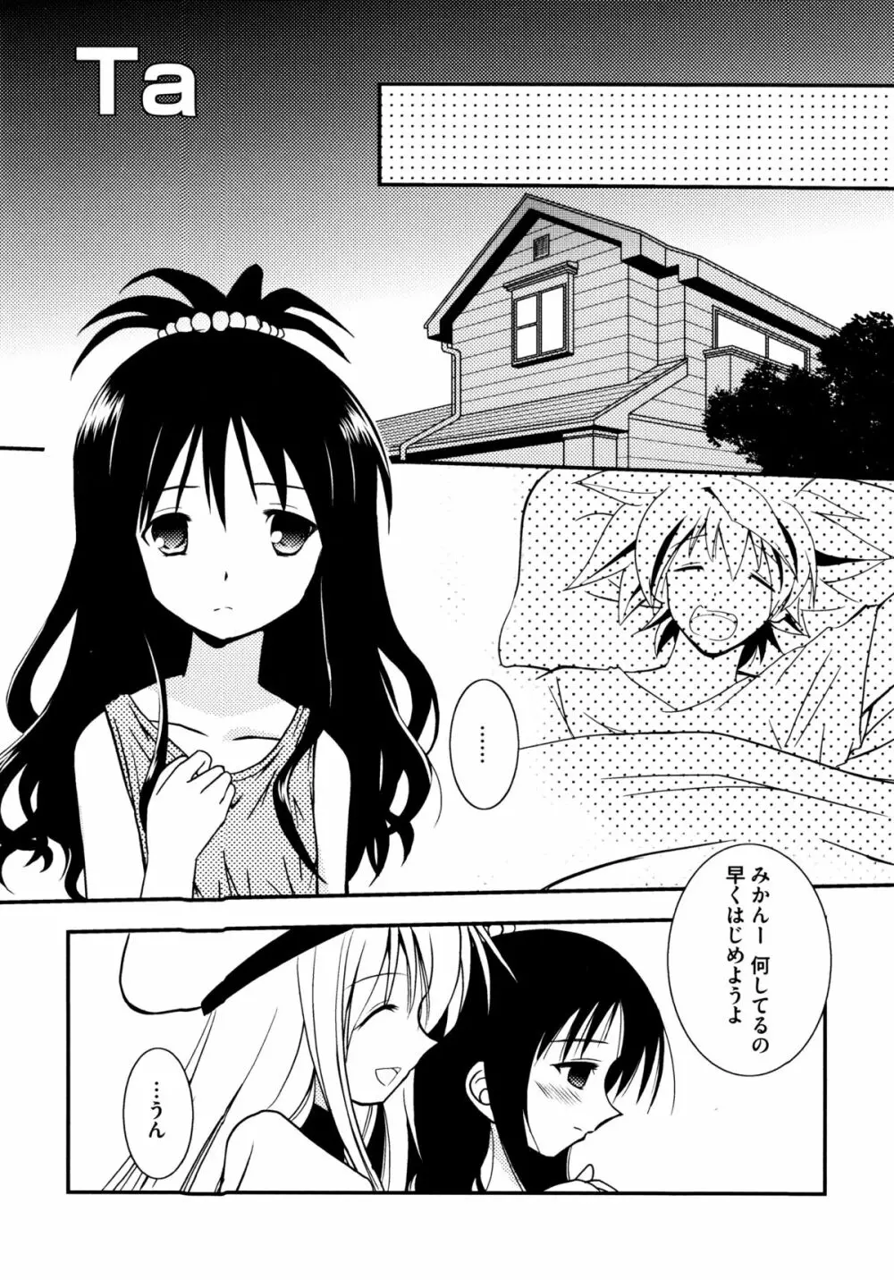 おんなのこわーくす Page.75