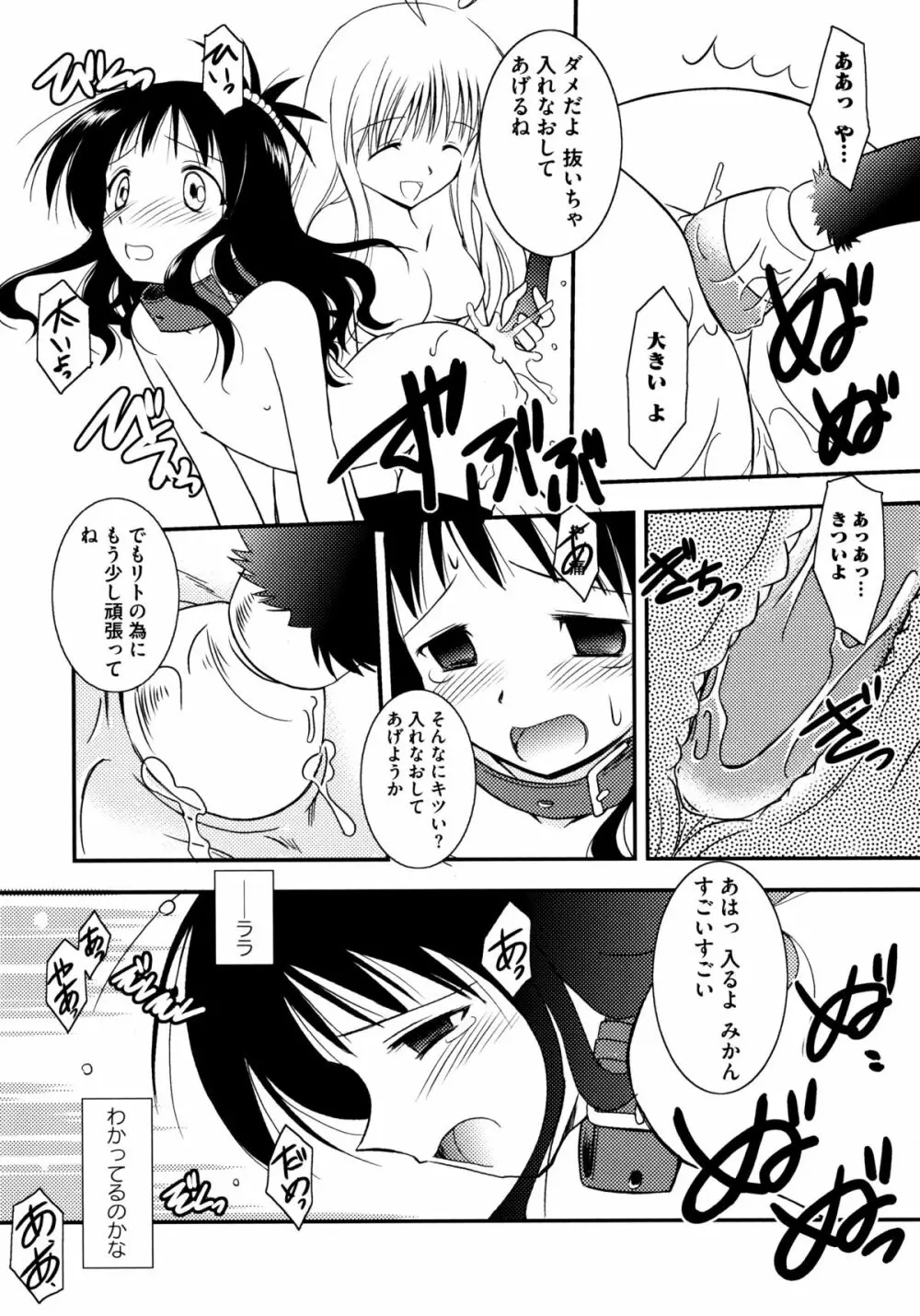 おんなのこわーくす Page.84