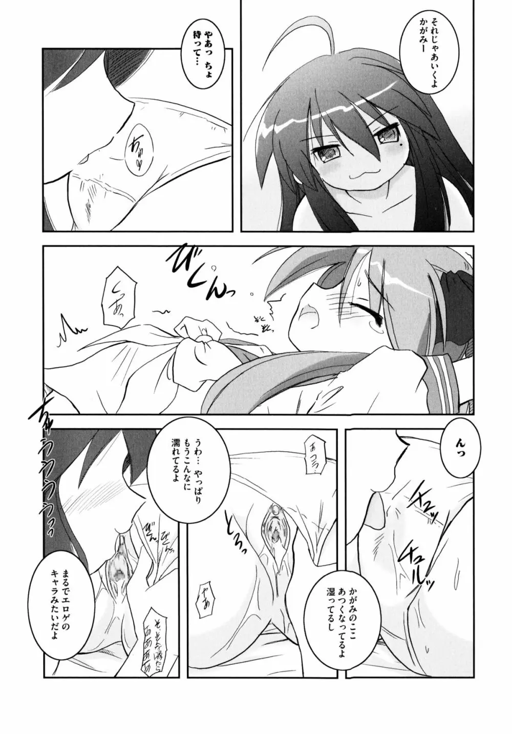 おんなのこわーくす Page.9