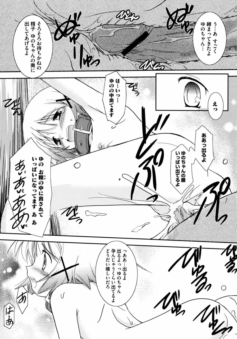 おんなのこわーくす Page.99