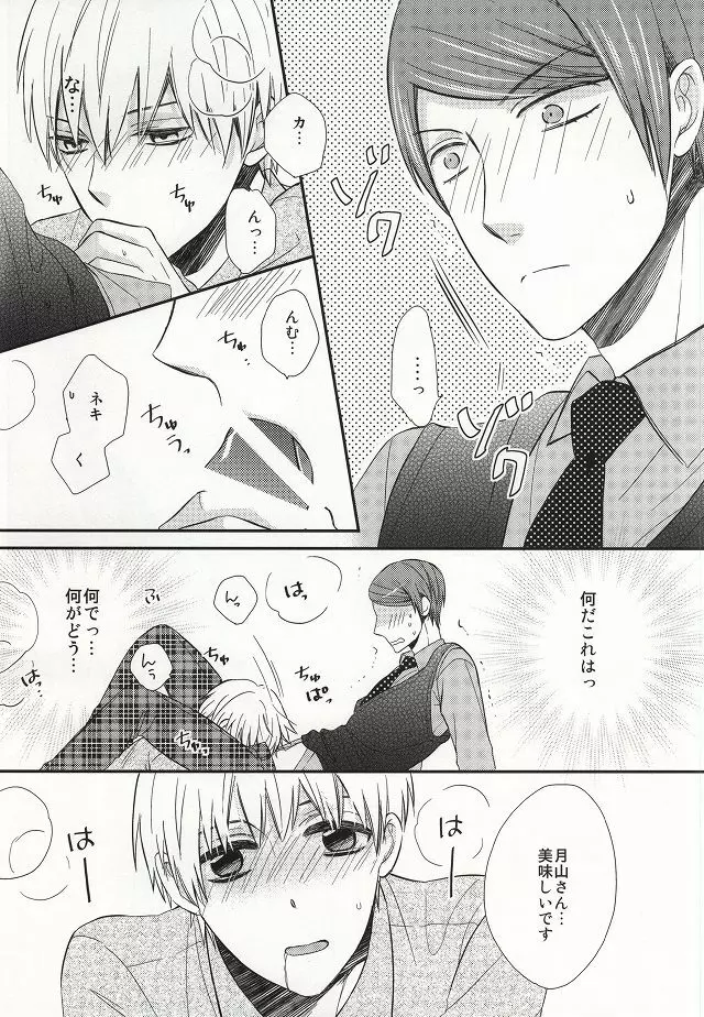 味見させてよカネキくん Page.16
