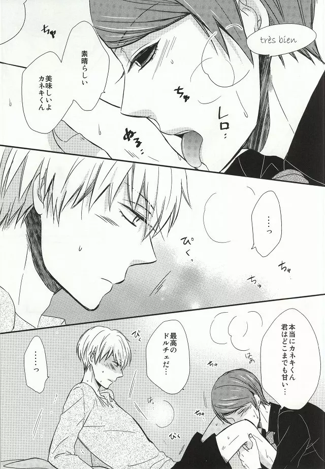 味見させてよカネキくん Page.2