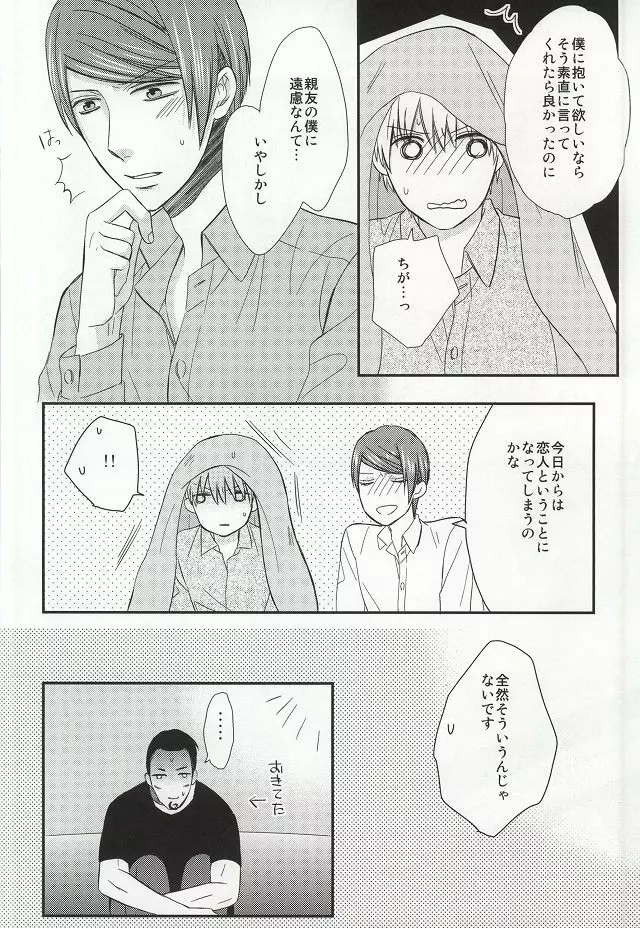 味見させてよカネキくん Page.25