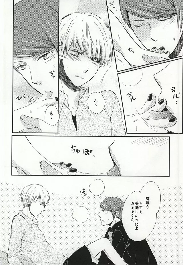 味見させてよカネキくん Page.3