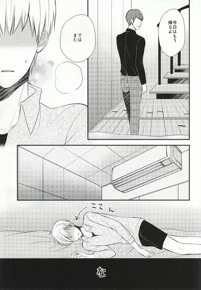 味見させてよカネキくん Page.4