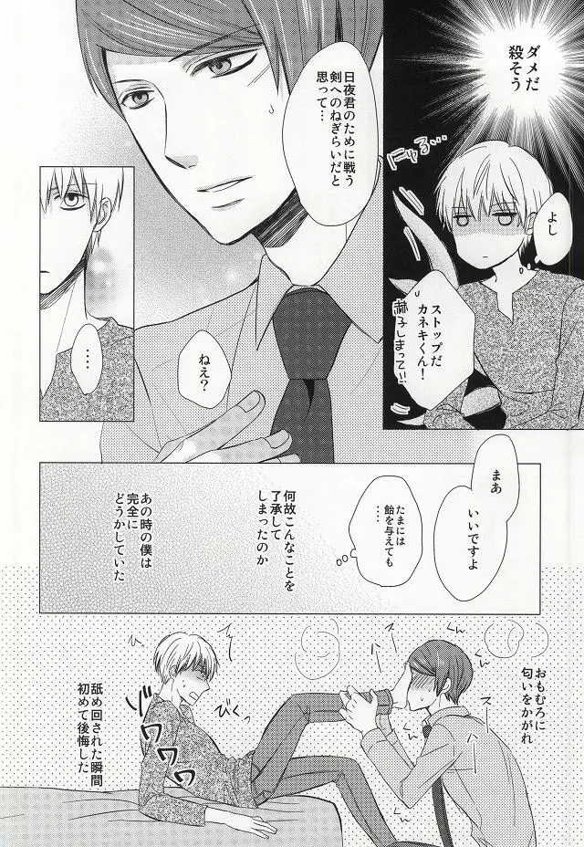 味見させてよカネキくん Page.7