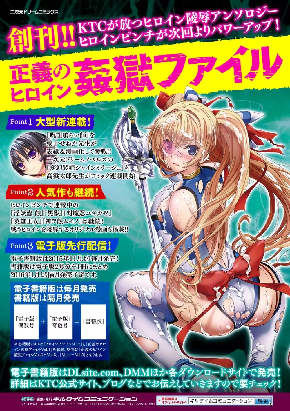 二次元コミックマガジン 目がハートになって快楽堕ちするヒロインたち Vol.2 Page.56