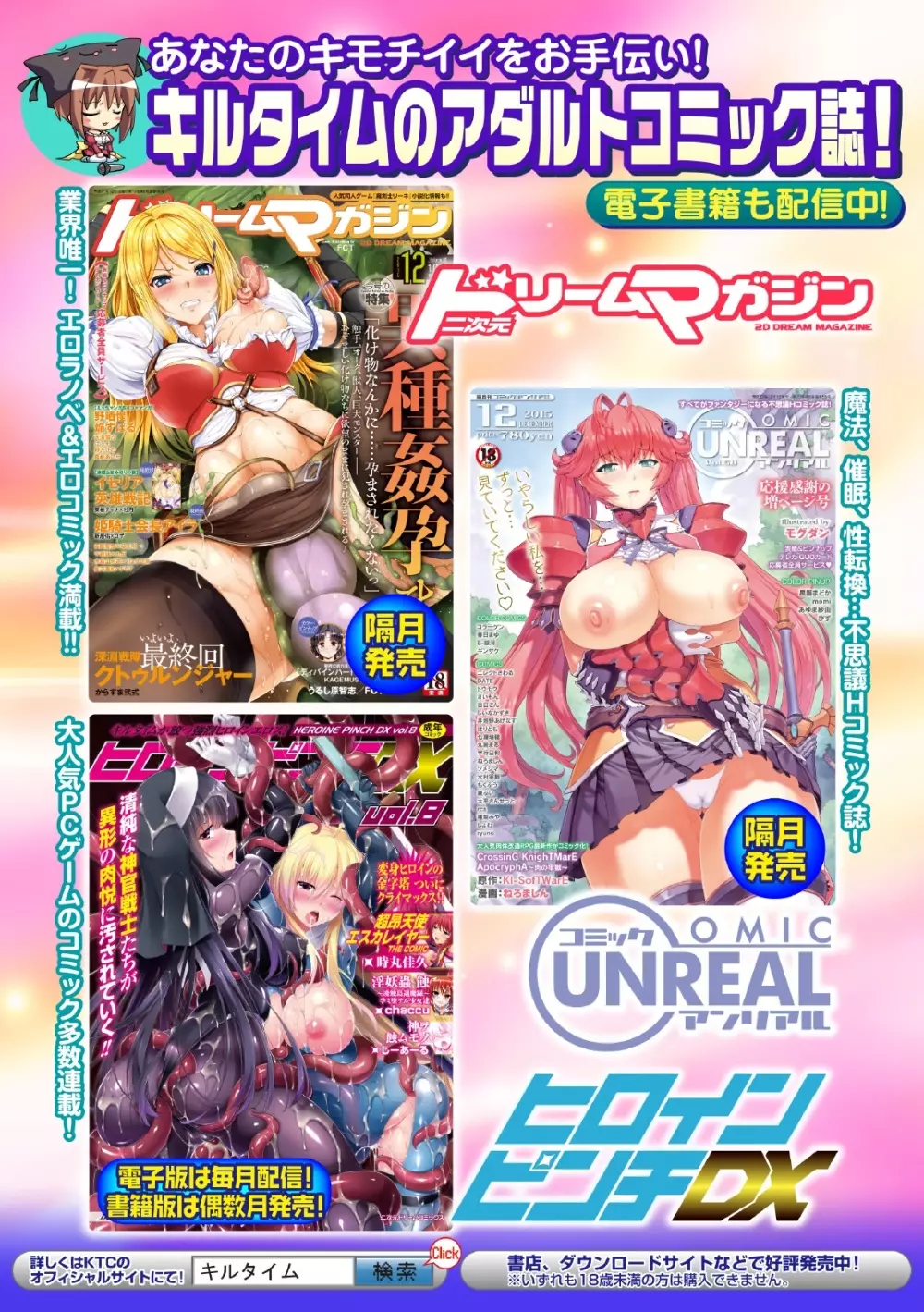 二次元コミックマガジン 目がハートになって快楽堕ちするヒロインたち Vol.2 Page.60