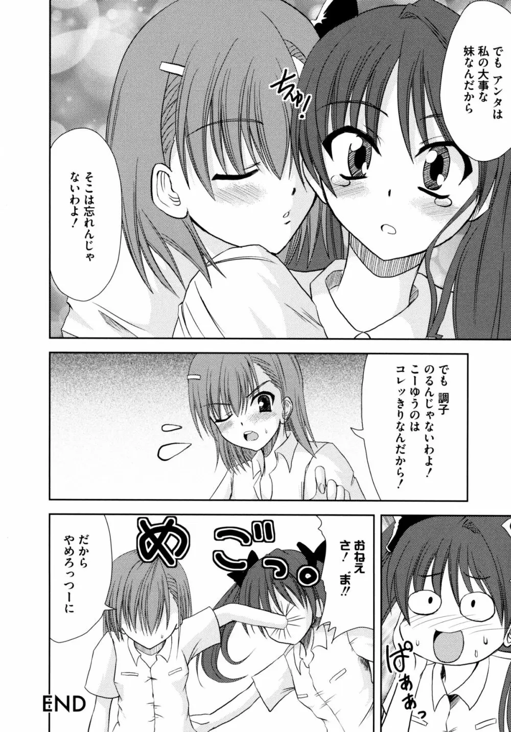 とある卑猥な超淫靡砲 Page.106