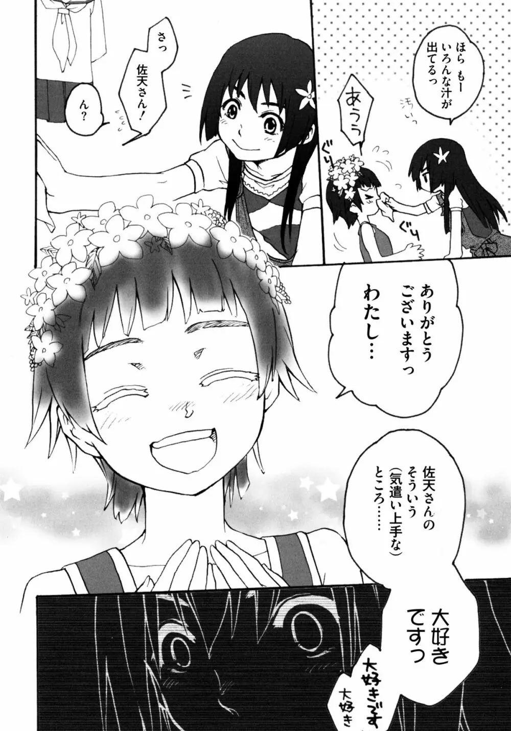 とある卑猥な超淫靡砲 Page.111