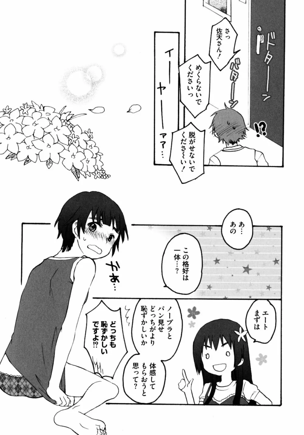 とある卑猥な超淫靡砲 Page.117