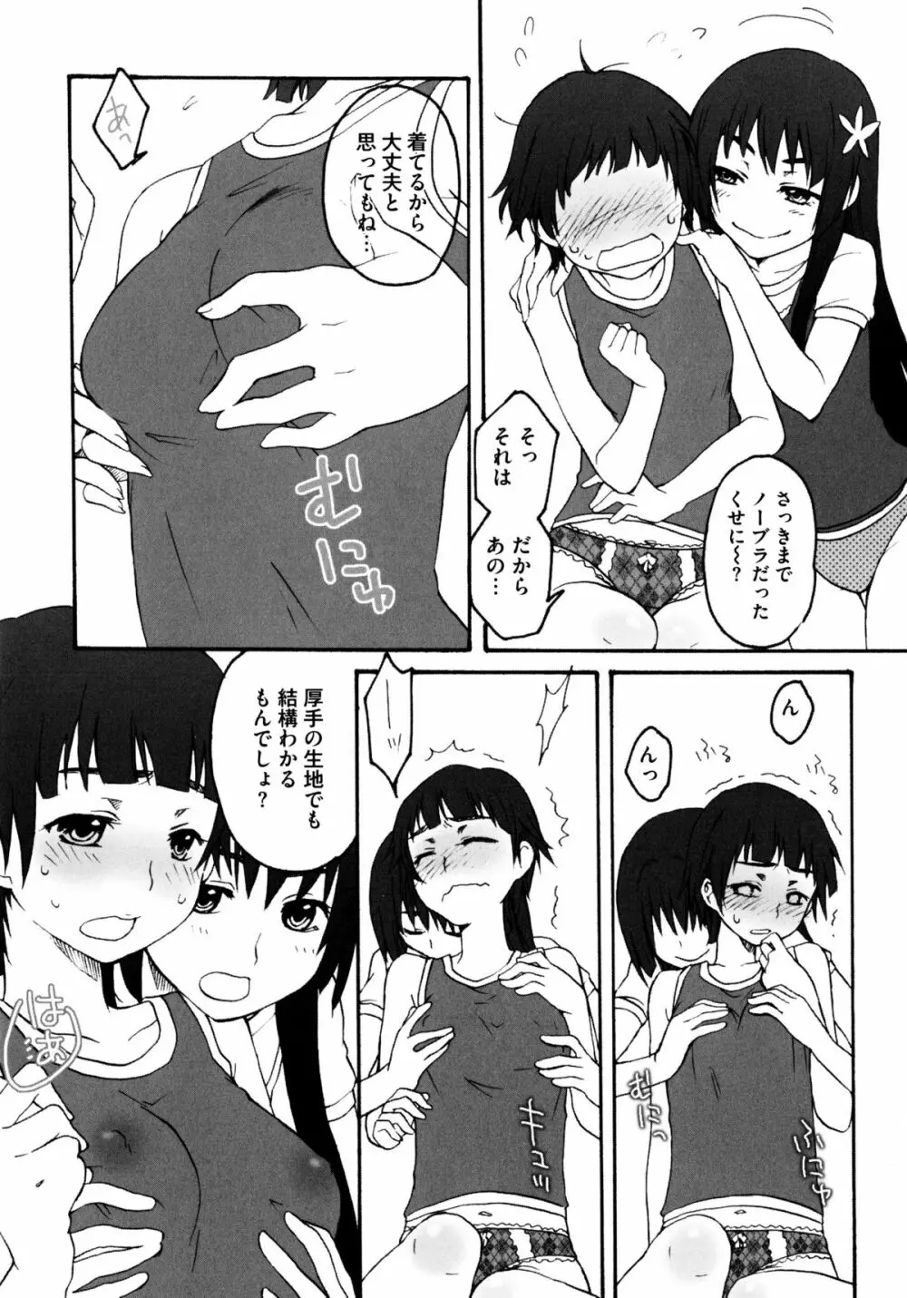 とある卑猥な超淫靡砲 Page.118