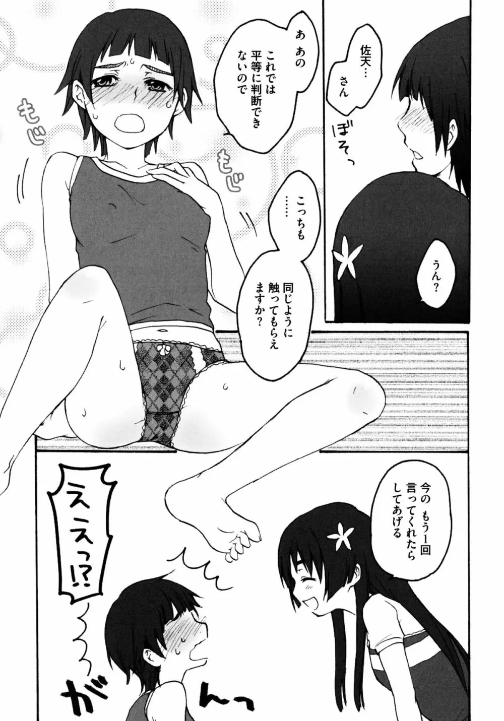 とある卑猥な超淫靡砲 Page.119