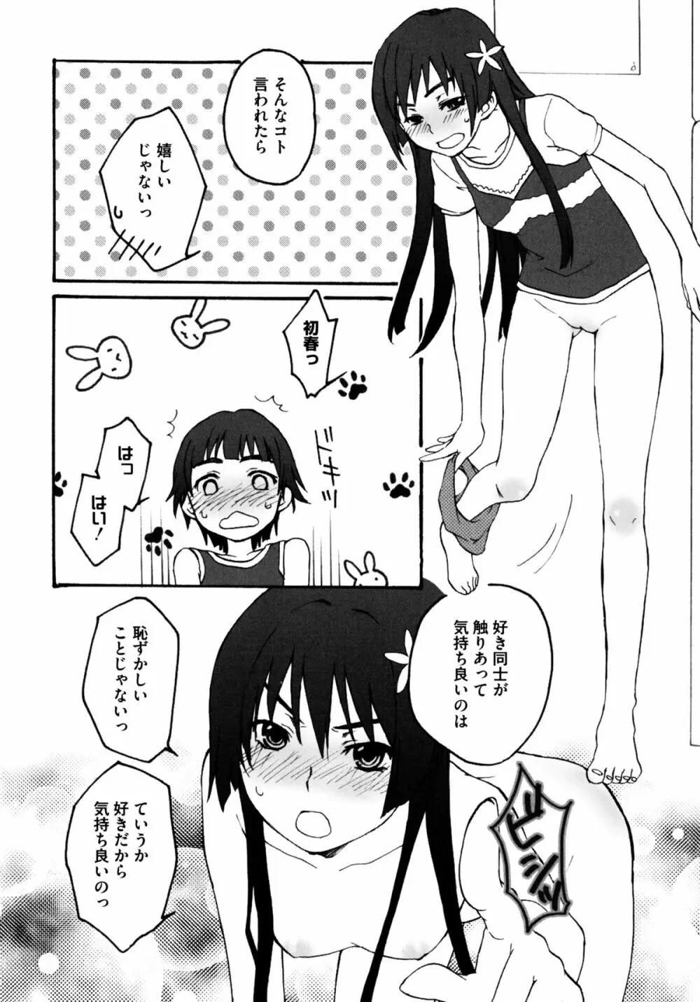 とある卑猥な超淫靡砲 Page.122