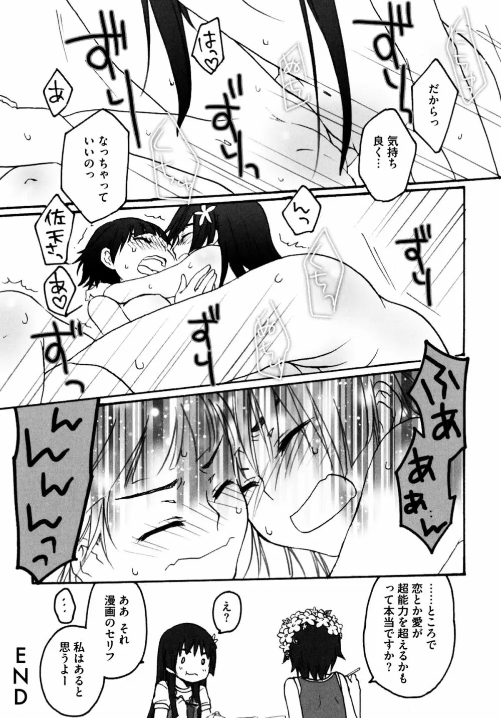 とある卑猥な超淫靡砲 Page.123