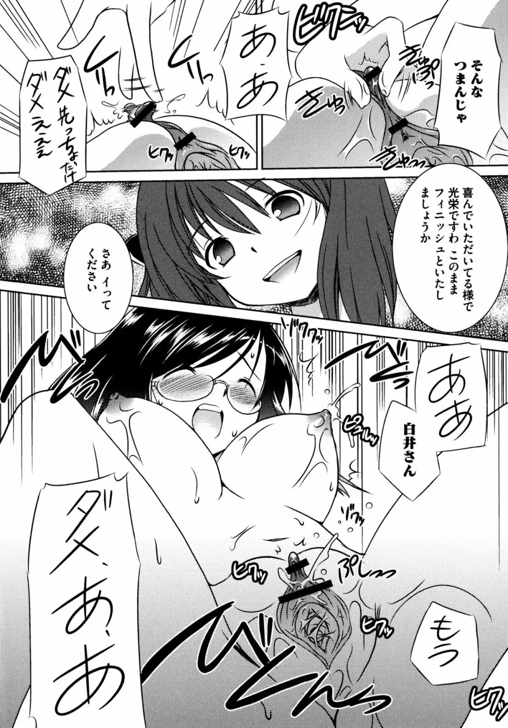 とある卑猥な超淫靡砲 Page.132