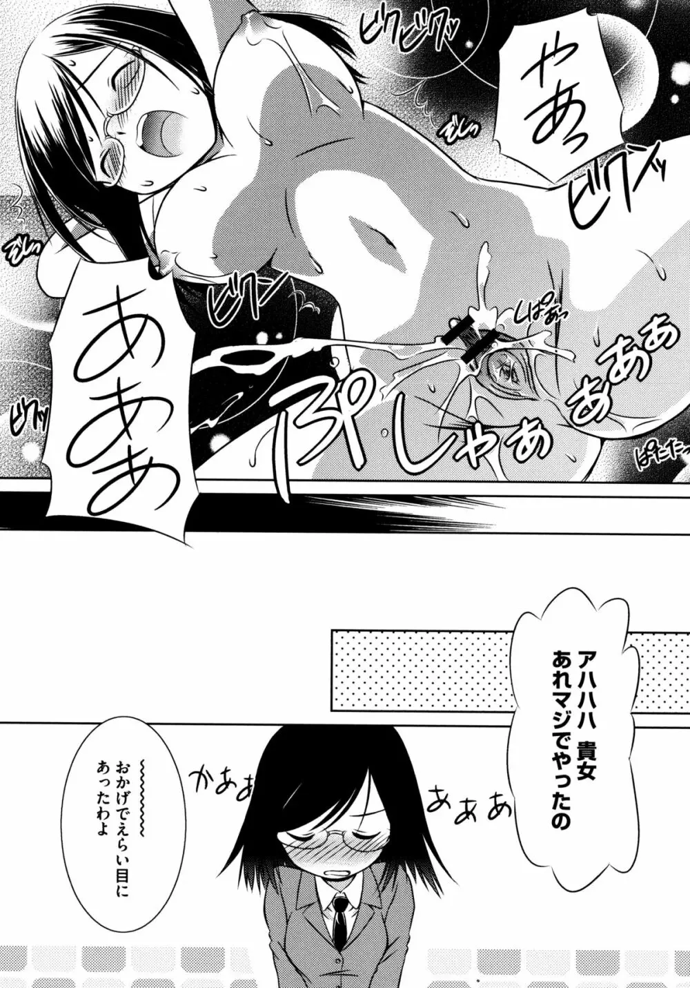 とある卑猥な超淫靡砲 Page.133