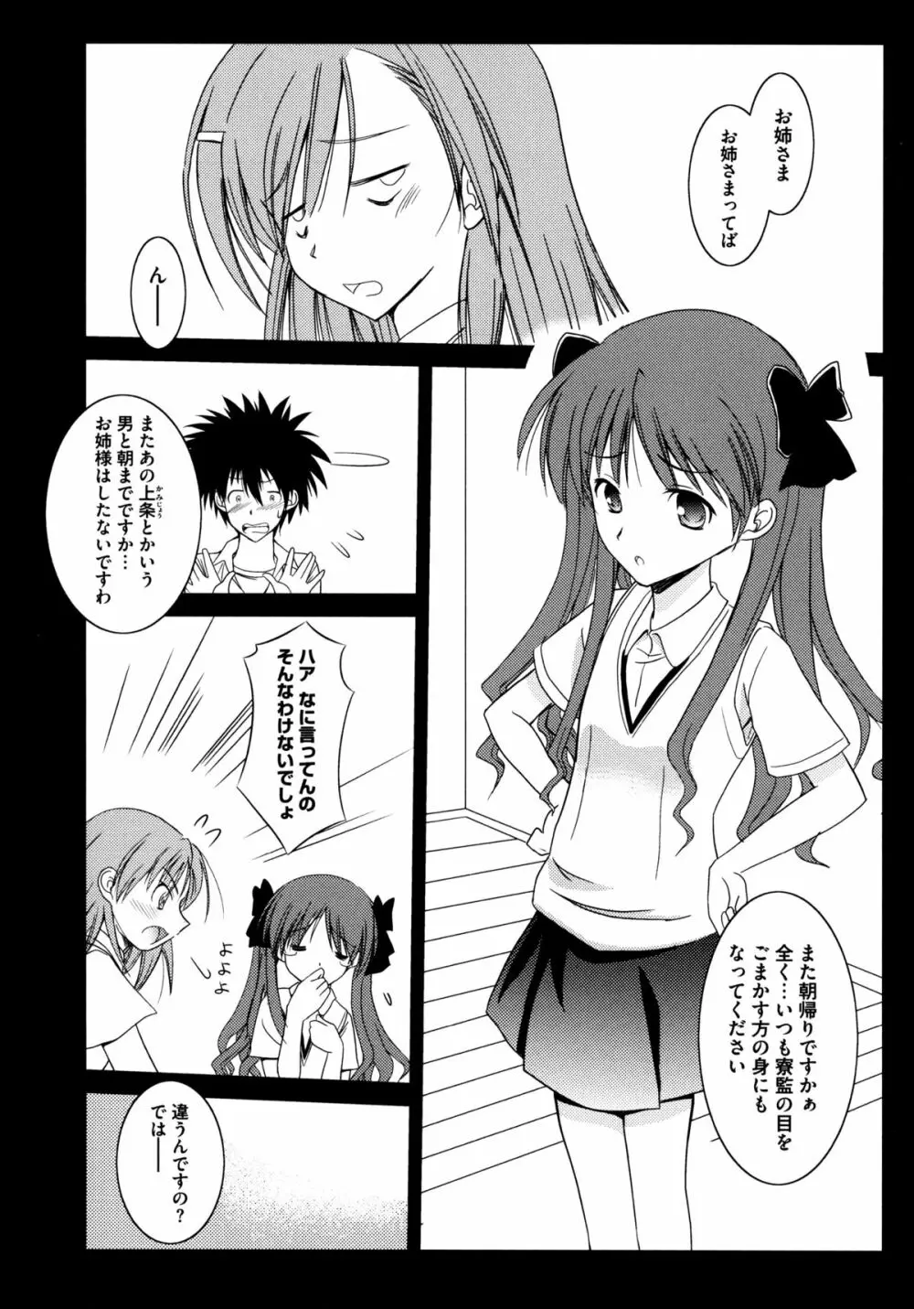 とある卑猥な超淫靡砲 Page.136