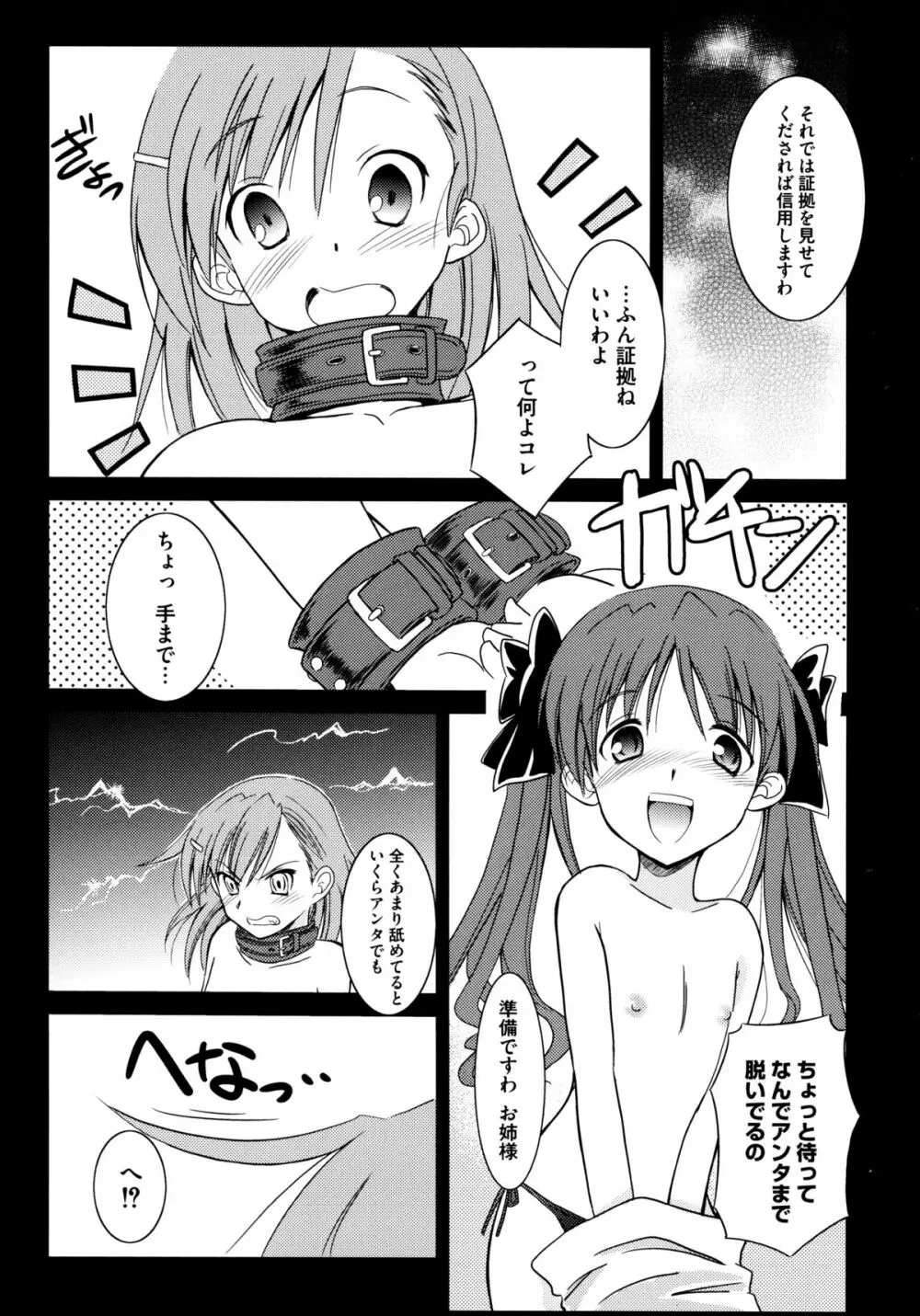 とある卑猥な超淫靡砲 Page.139