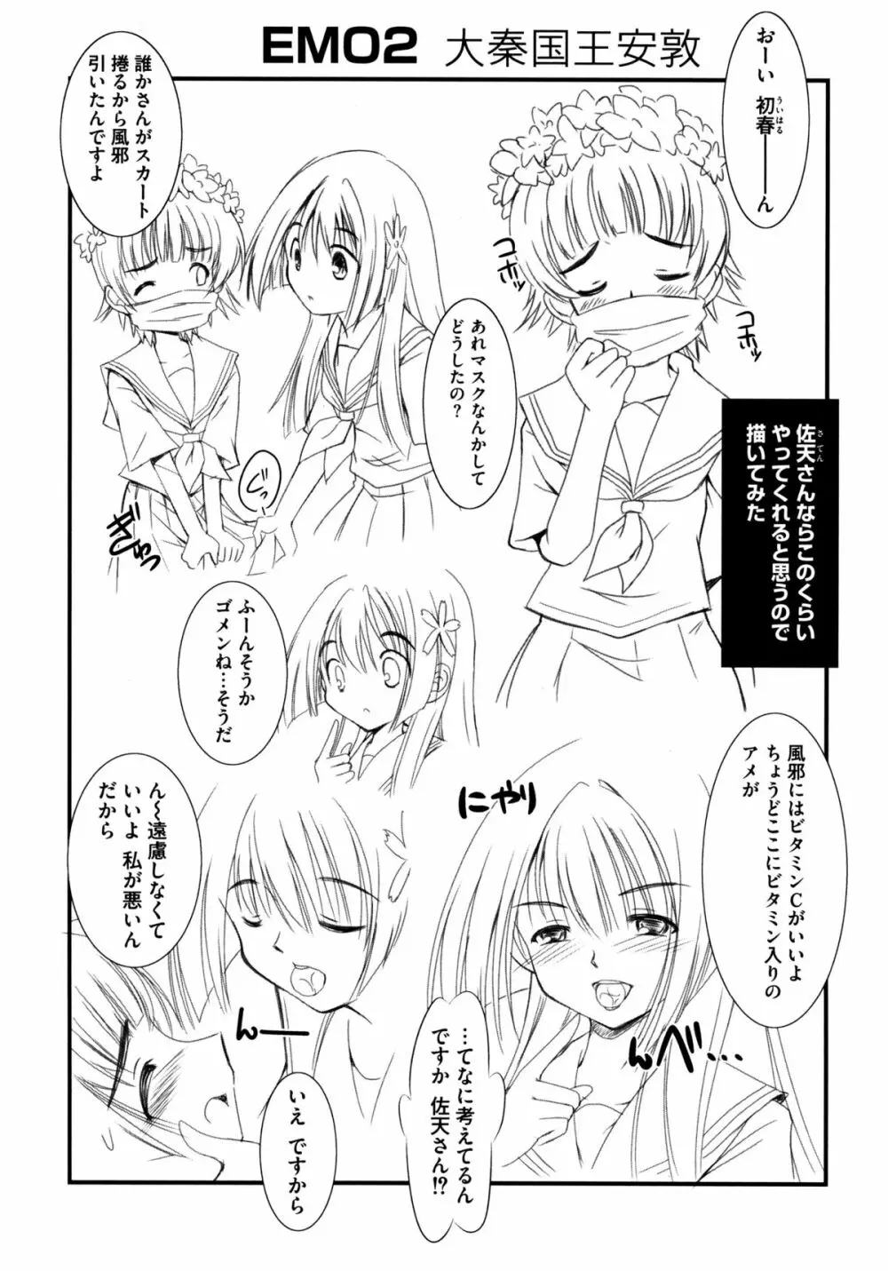 とある卑猥な超淫靡砲 Page.153