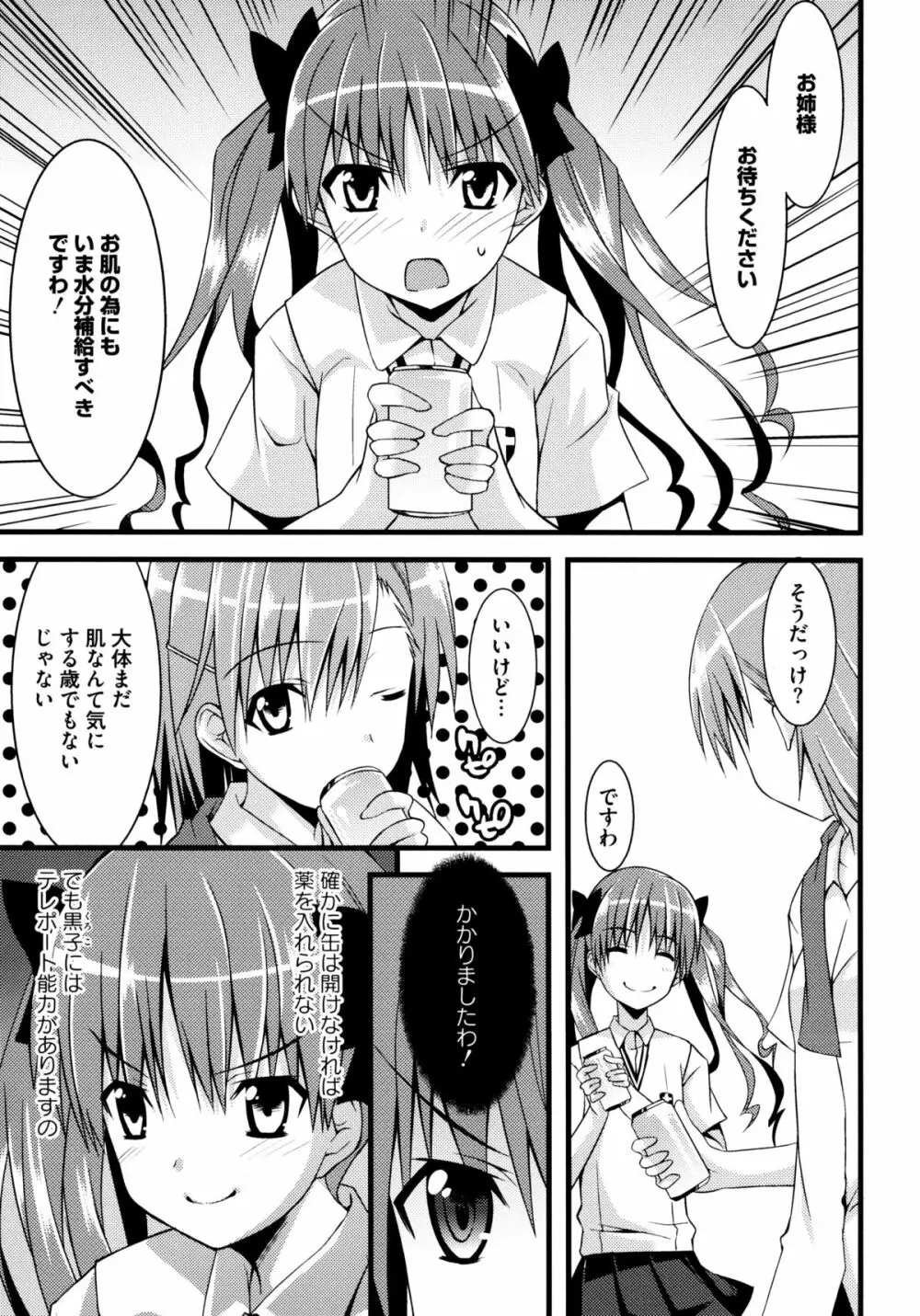 とある卑猥な超淫靡砲 Page.19