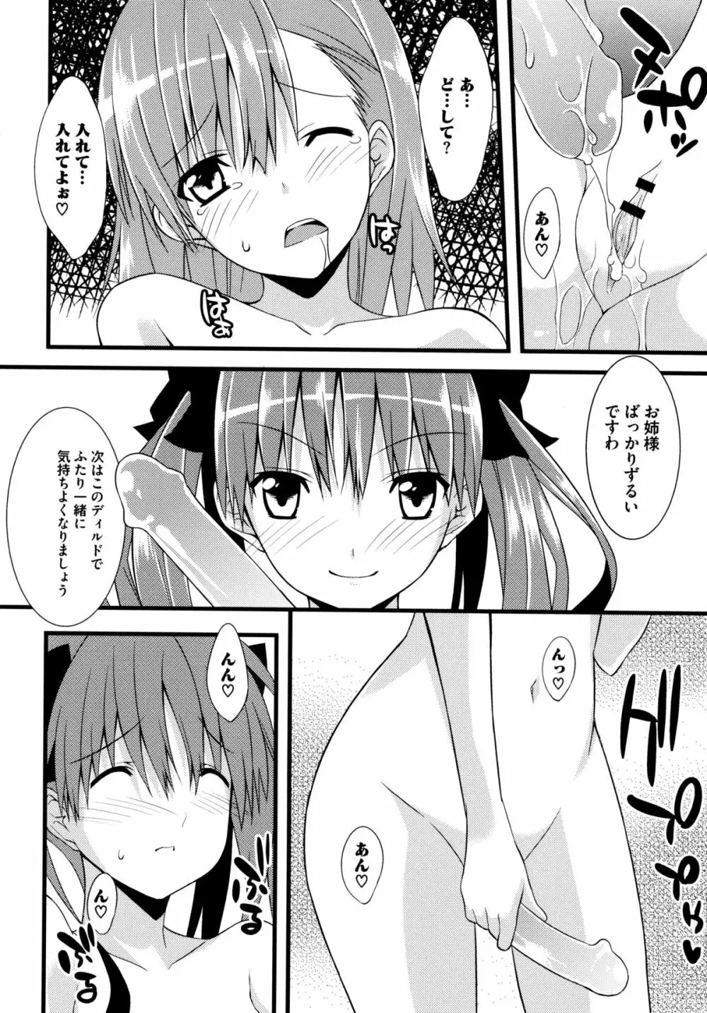 とある卑猥な超淫靡砲 Page.26