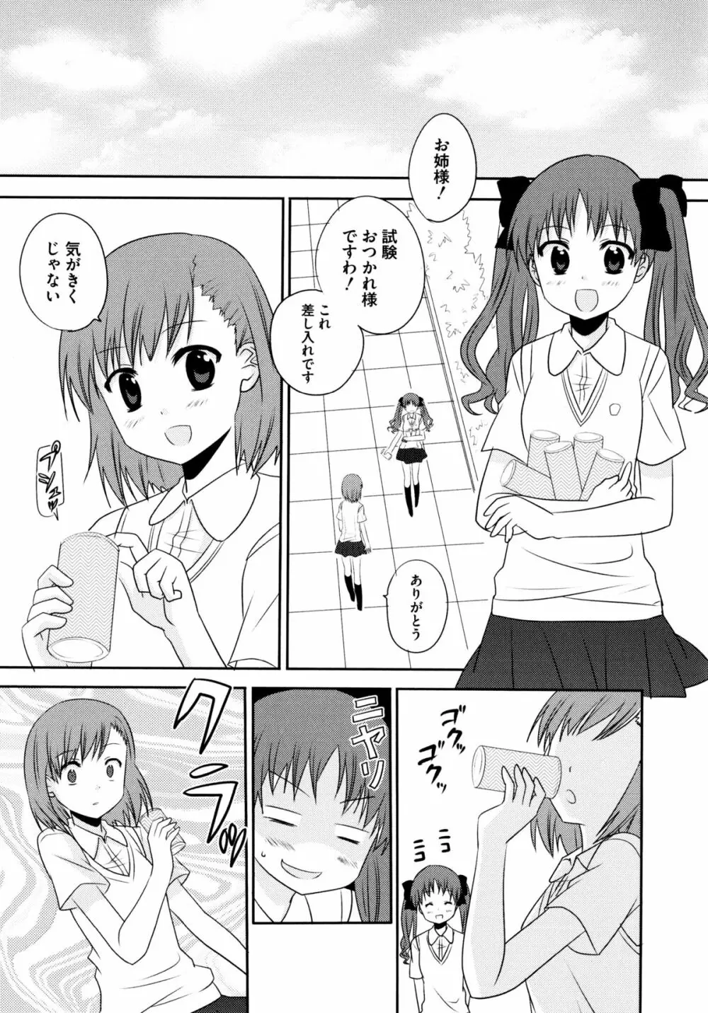 とある卑猥な超淫靡砲 Page.33