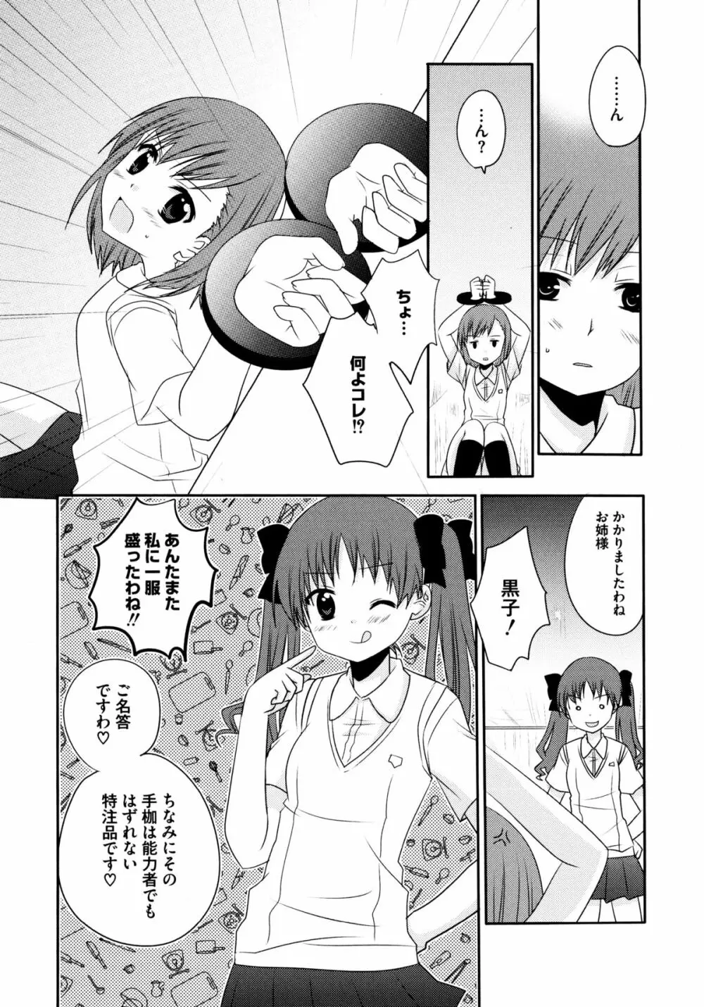 とある卑猥な超淫靡砲 Page.36