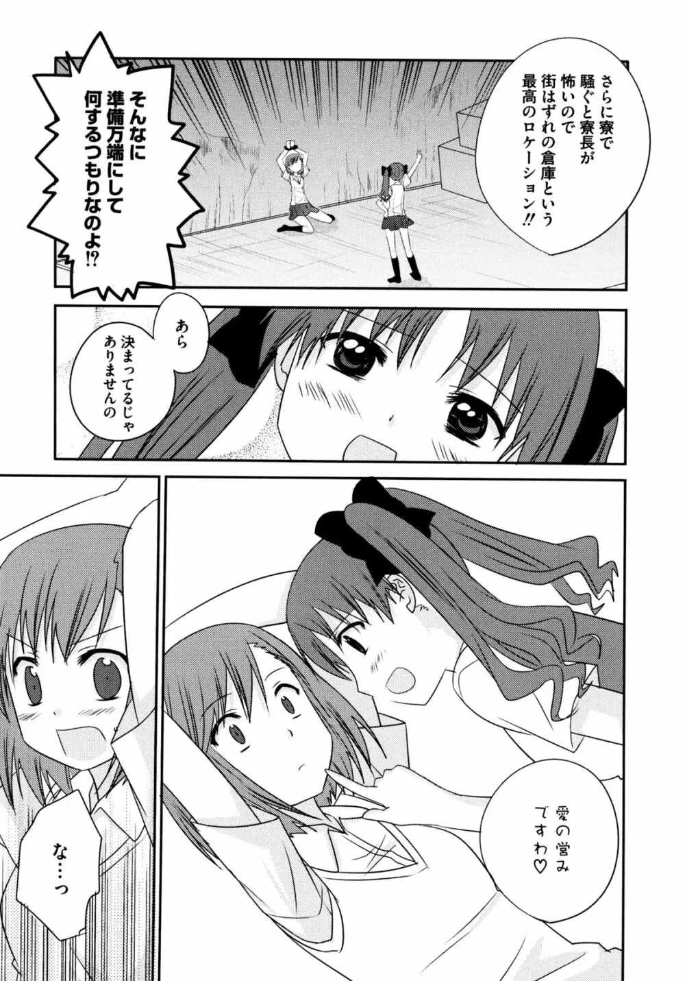 とある卑猥な超淫靡砲 Page.37