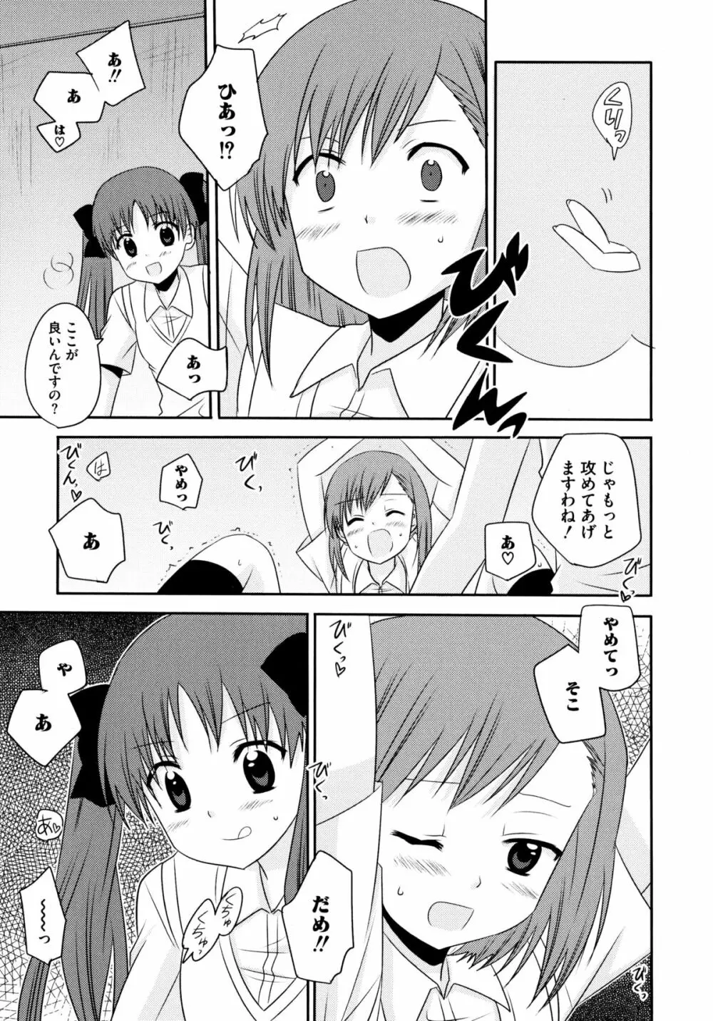 とある卑猥な超淫靡砲 Page.41