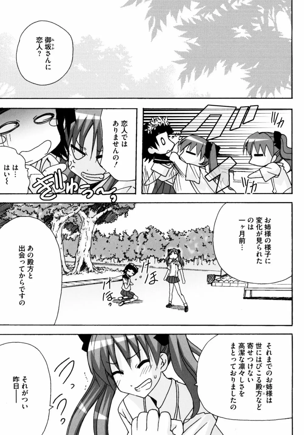 とある卑猥な超淫靡砲 Page.47