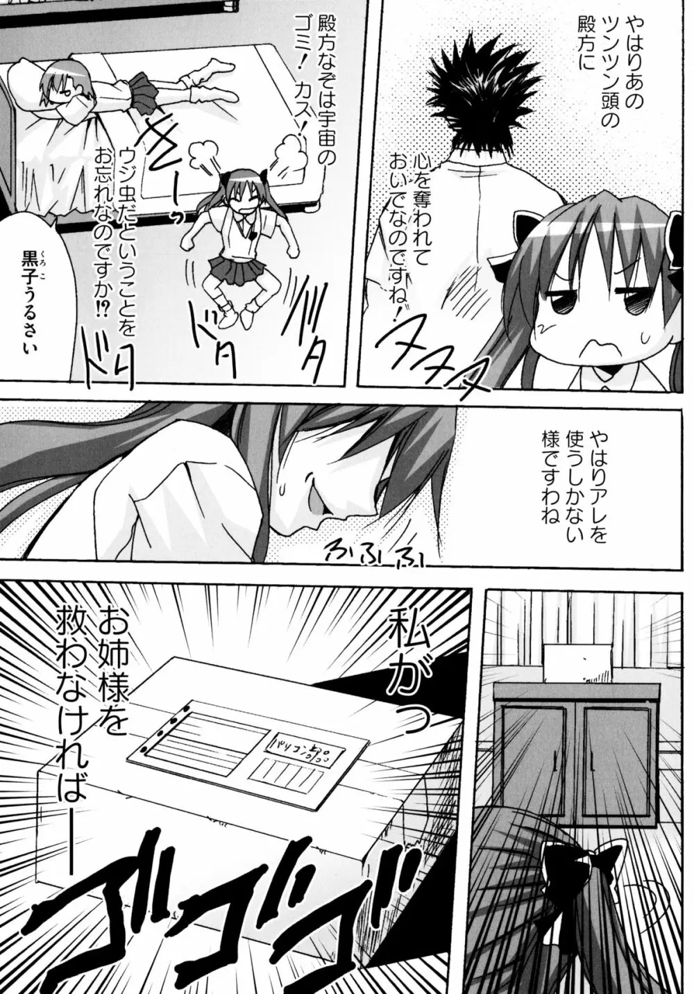 とある卑猥な超淫靡砲 Page.51