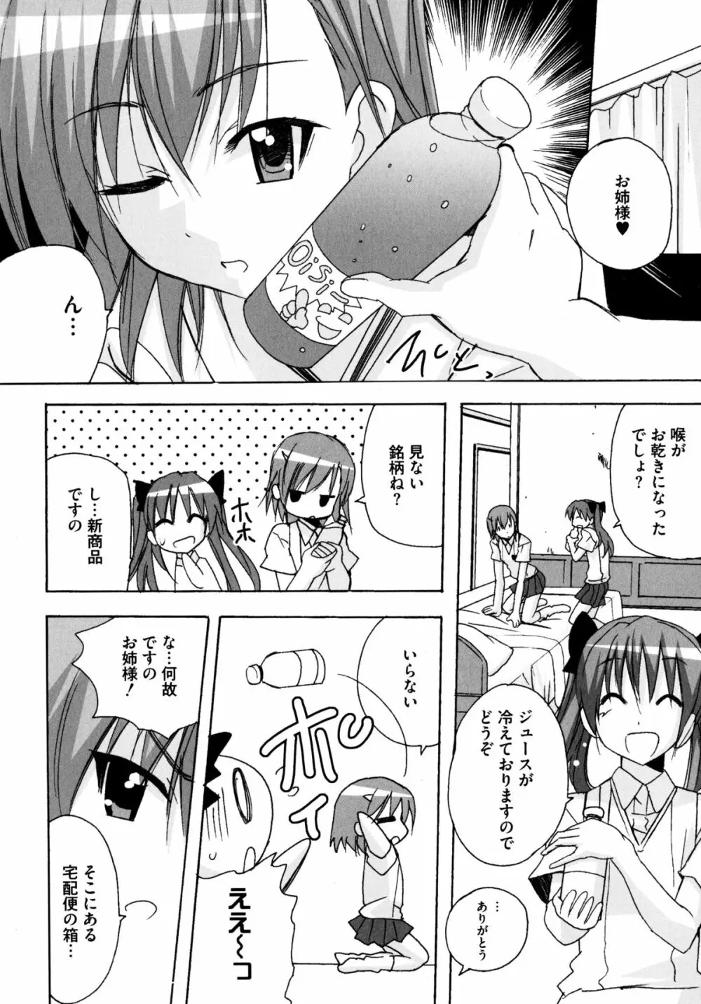 とある卑猥な超淫靡砲 Page.52