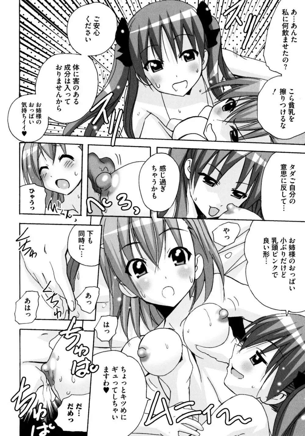 とある卑猥な超淫靡砲 Page.56