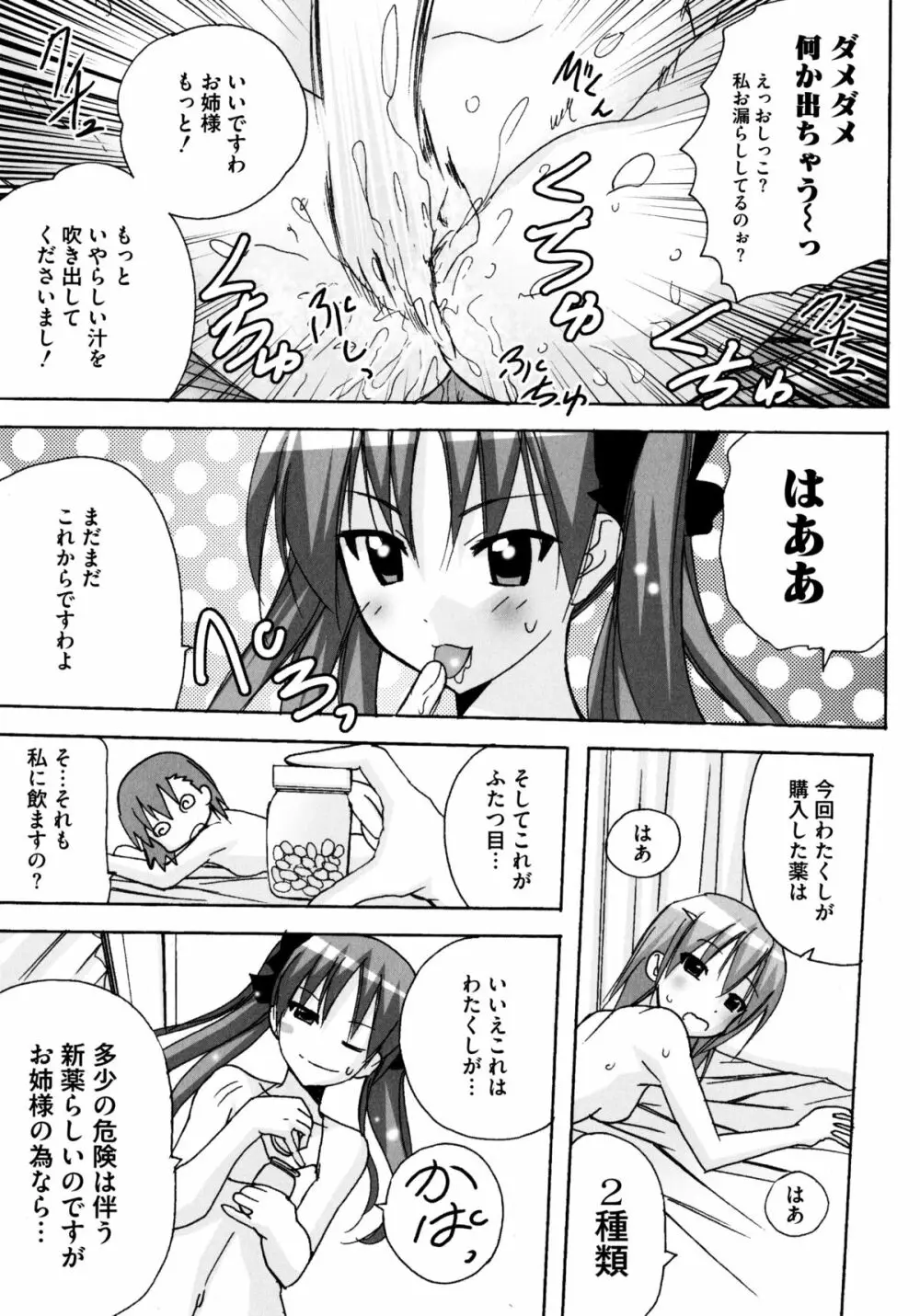 とある卑猥な超淫靡砲 Page.57