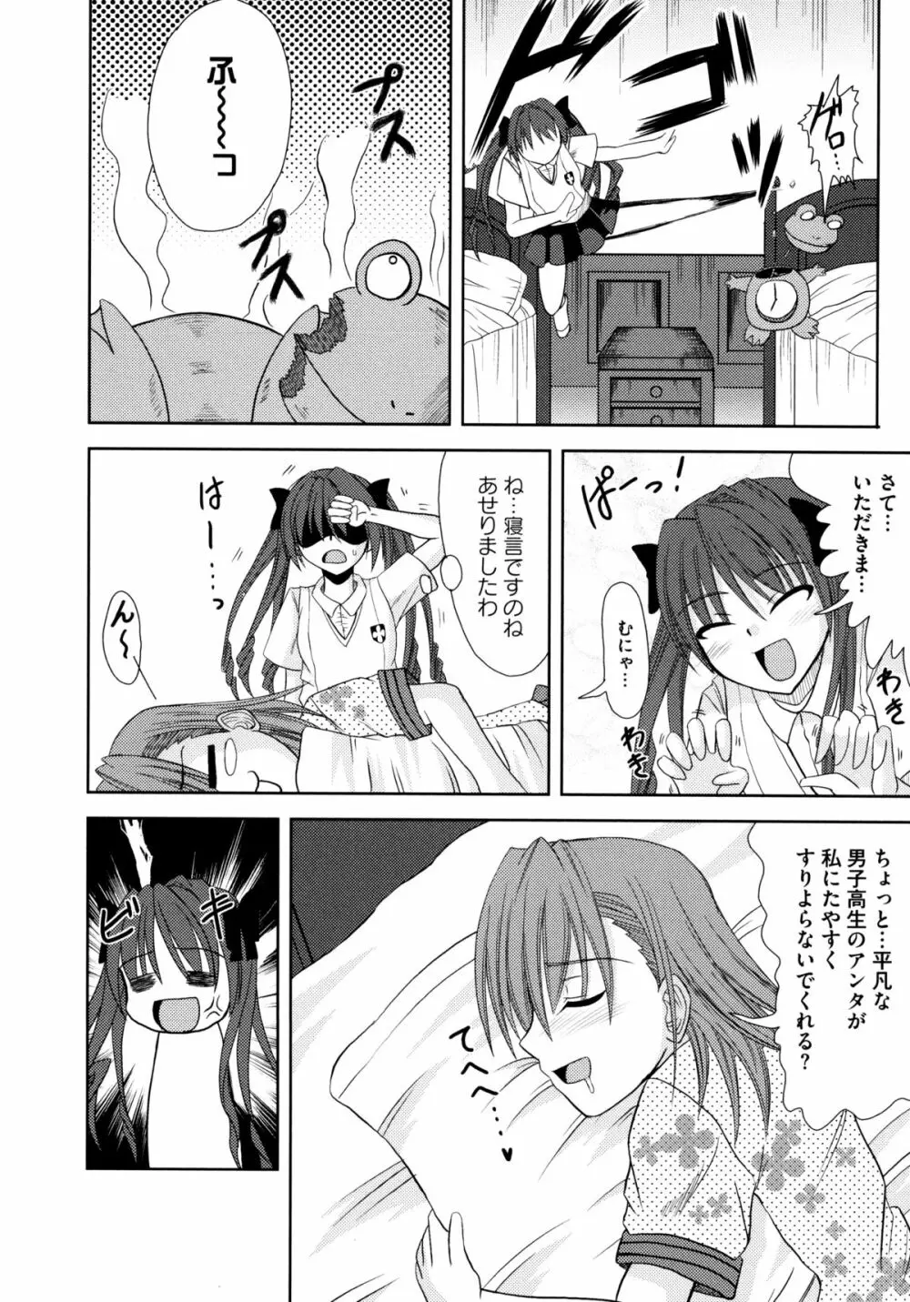 とある卑猥な超淫靡砲 Page.92