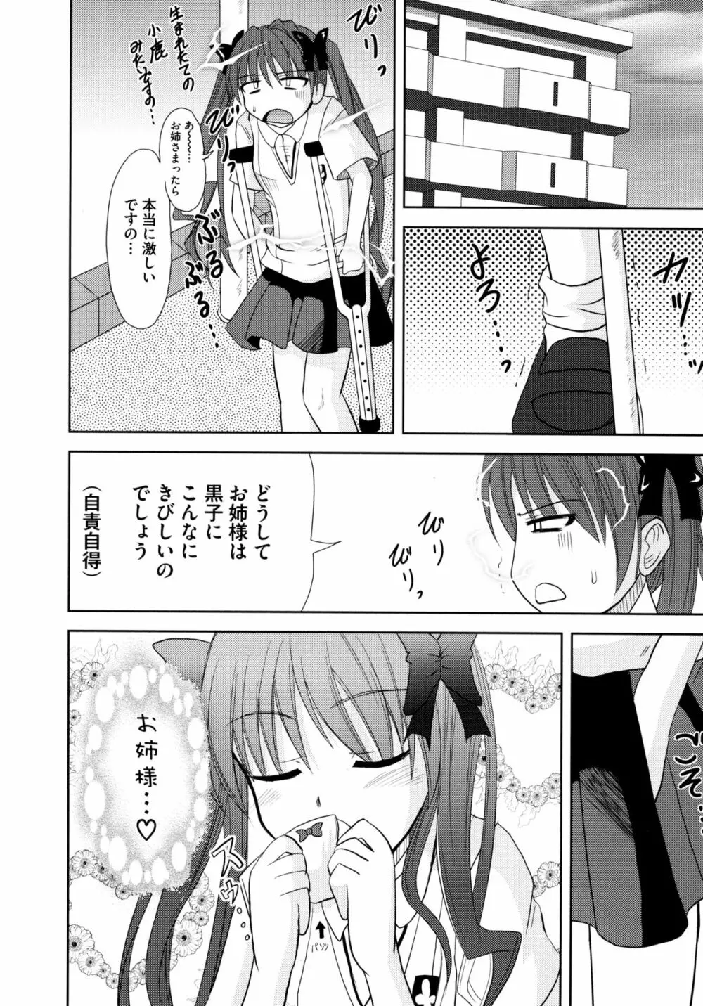 とある卑猥な超淫靡砲 Page.94