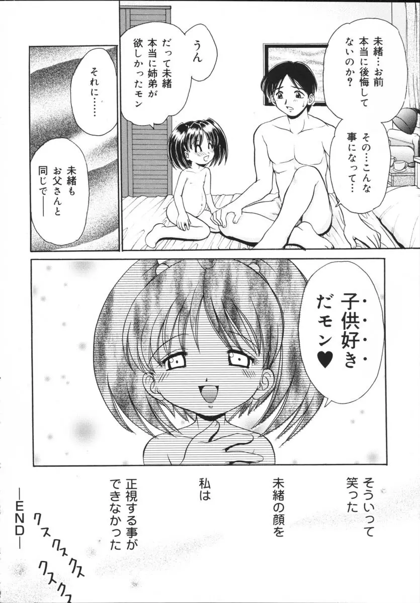 近親相姦 Page.106