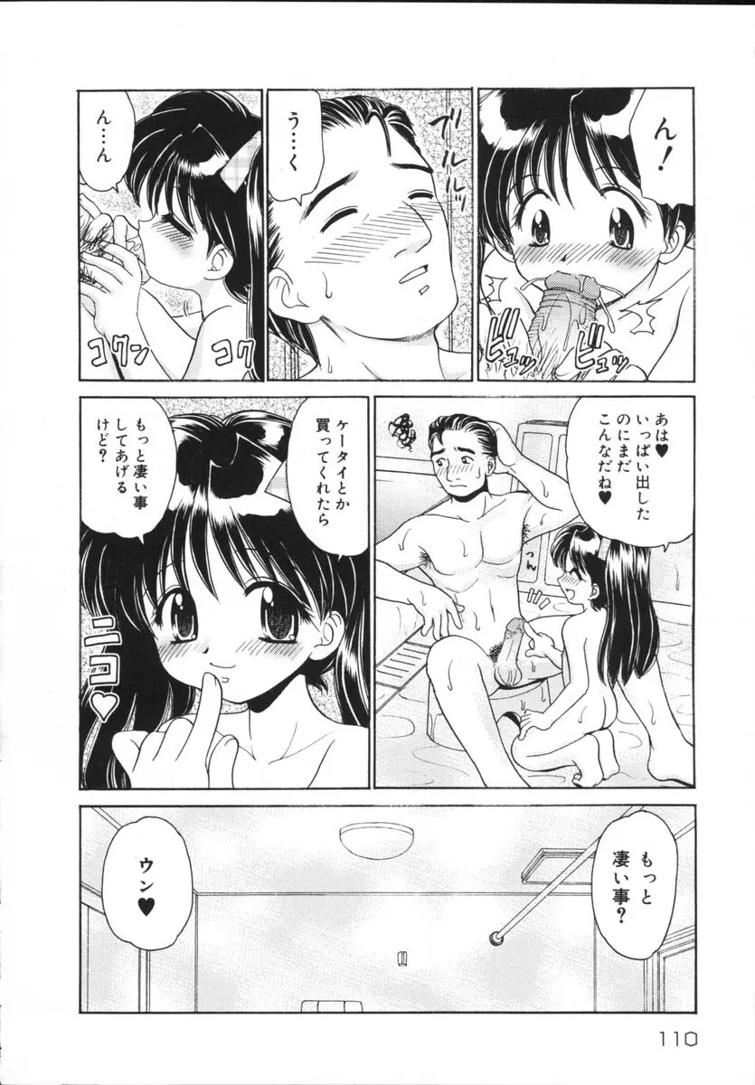 近親相姦 Page.112