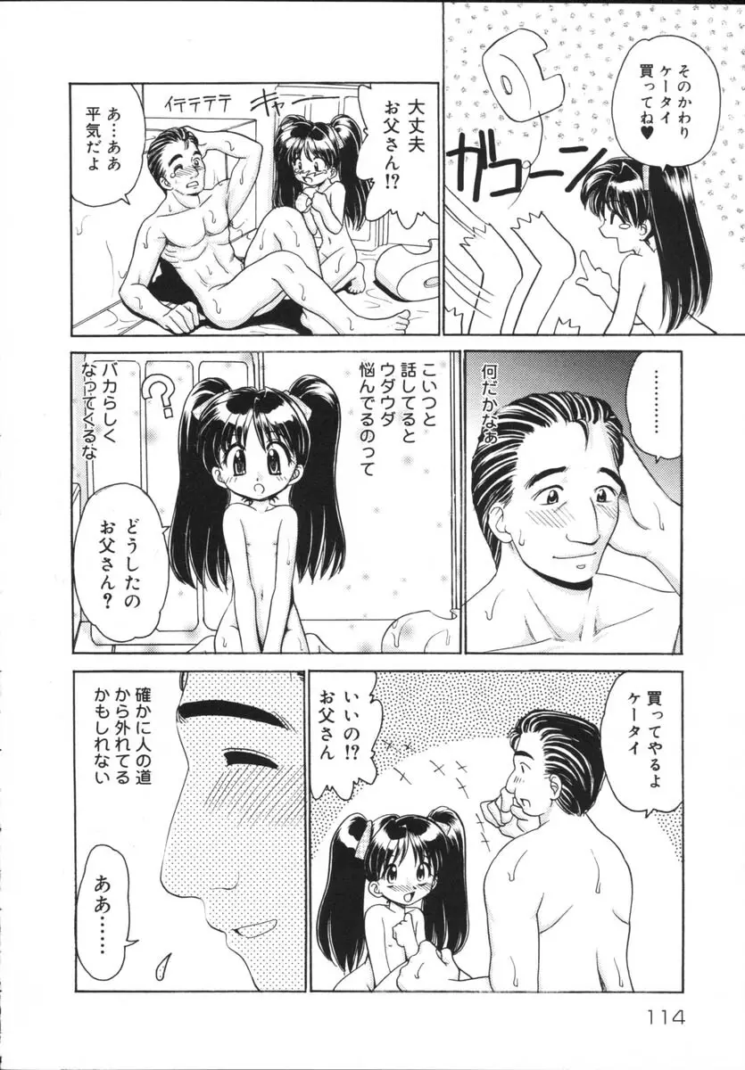 近親相姦 Page.116